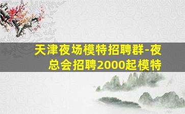 海南酒吧招聘