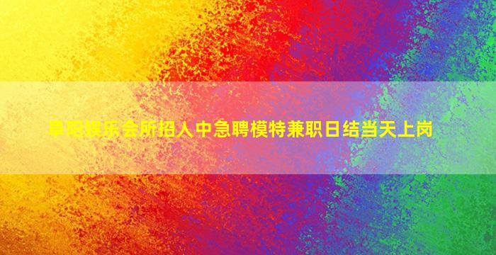牡丹江KTV招聘